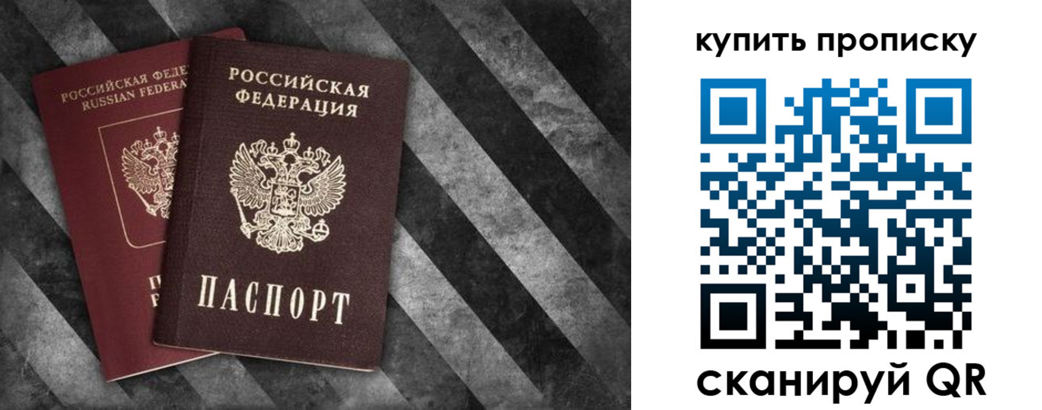 купить прописку в Уфе