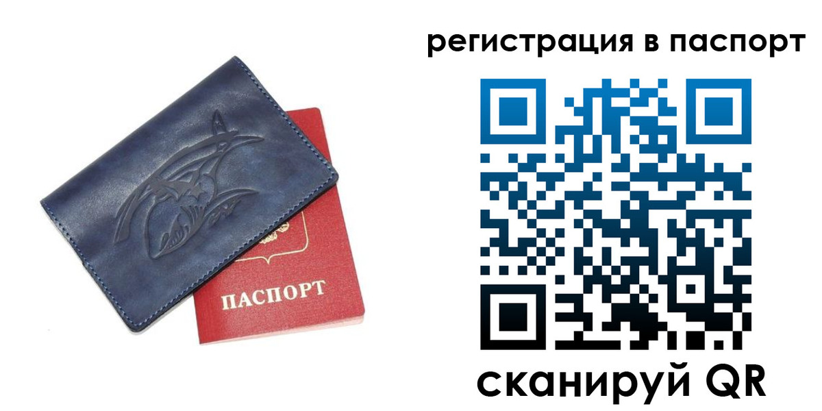 временная регистрация для школы в Уфе