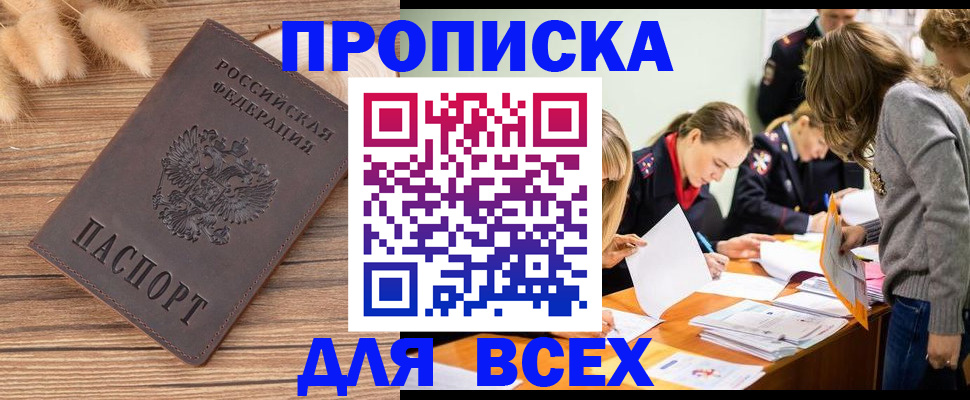 прописка для кредита в Уфе