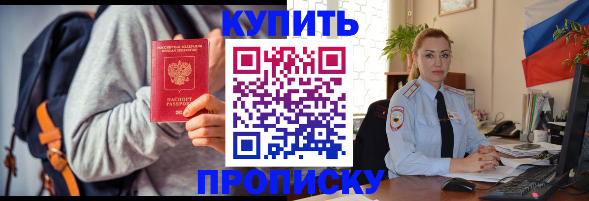 прописка законно в Уфе