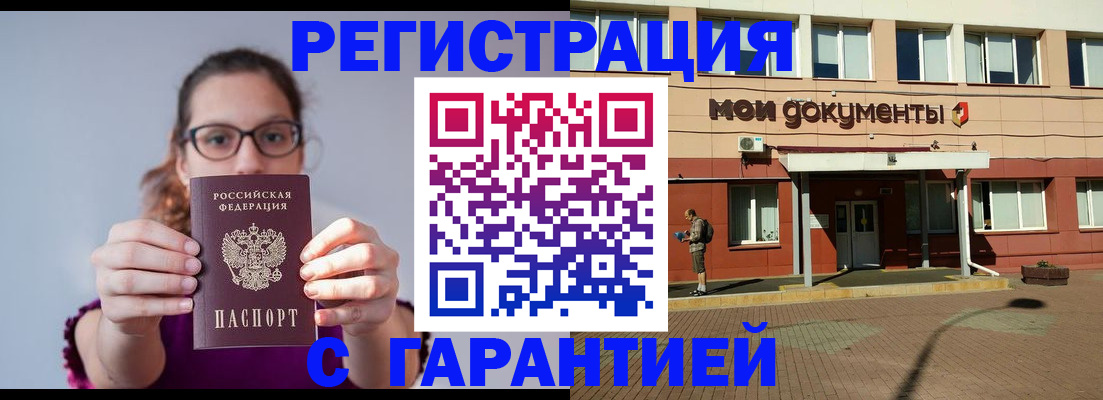 прописка в Уфе