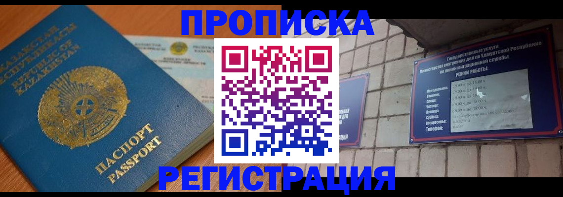 прописка гарантия в Уфе