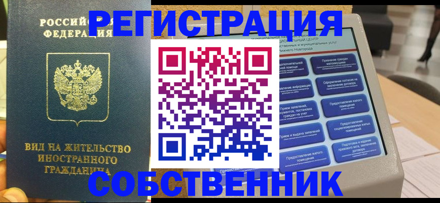 прописка для кредита в Уфе