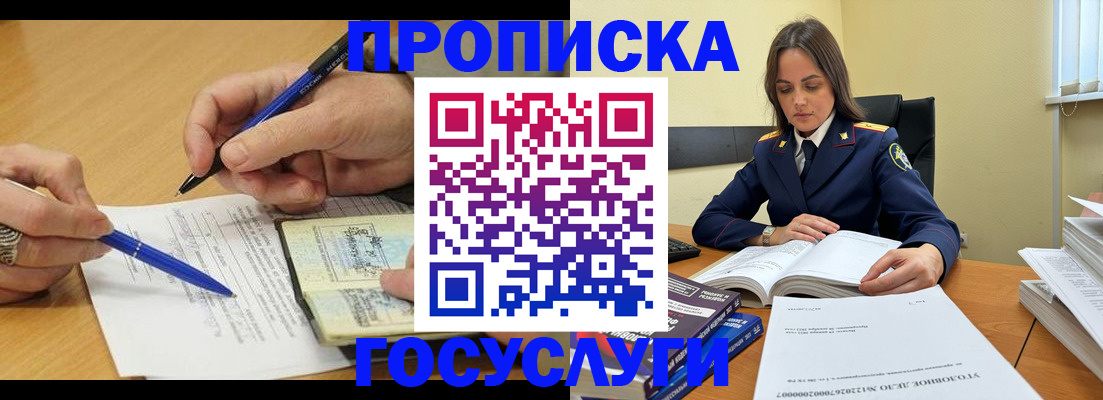 прописка от собственника в Уфе