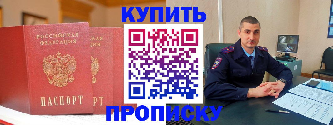 временная регистрация купить в Уфе