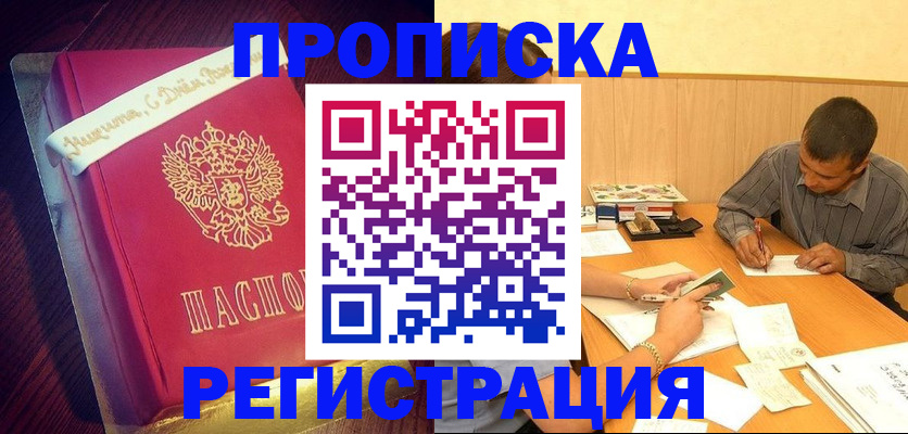 прописка гарантия в Уфе