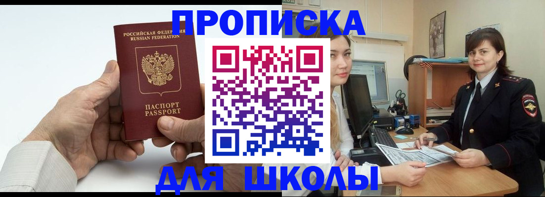 временная прописка в Уфе