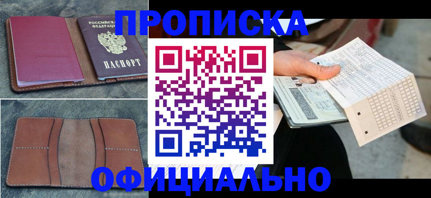 прописка иностранных граждан в Уфе