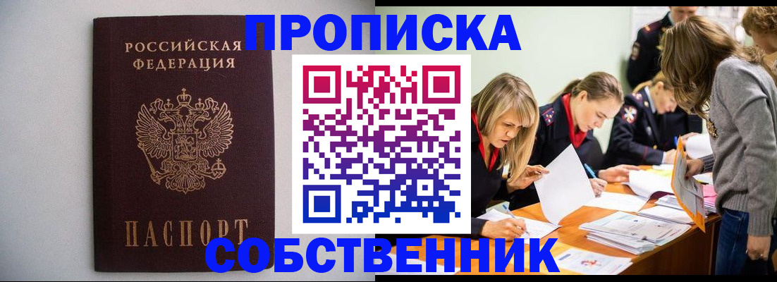 временная регистрация для школы в Уфе